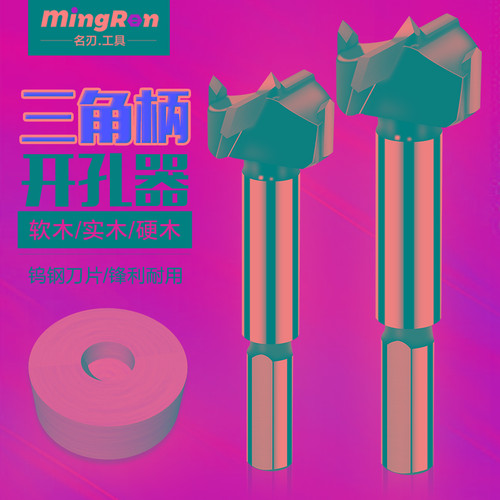 工业级铰链木工专用开孔器三角柄木头木板木材12合页木门装锁钻头
