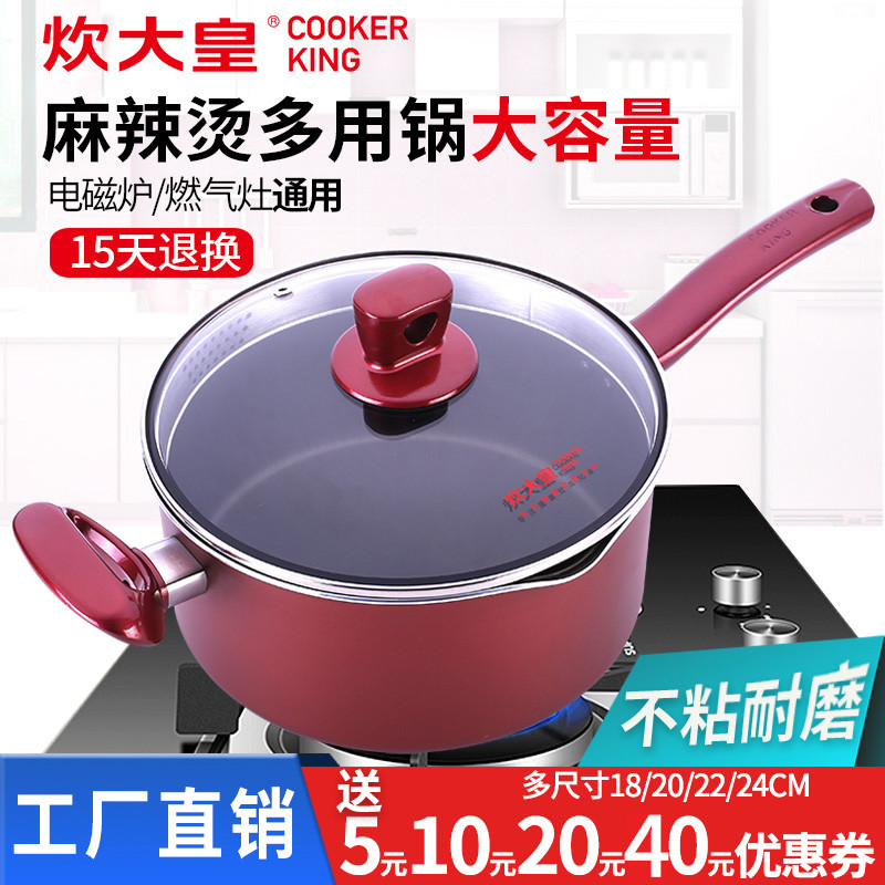 麻辣烫锅用不粘锅汤锅专用锅煮面烫菜锅燃气灶电磁炉通用
