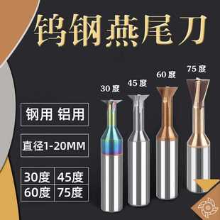 钨钢合金30/45/60/75/90/120度燕尾刀D1.5 2.5 3 4~12 14 16 D