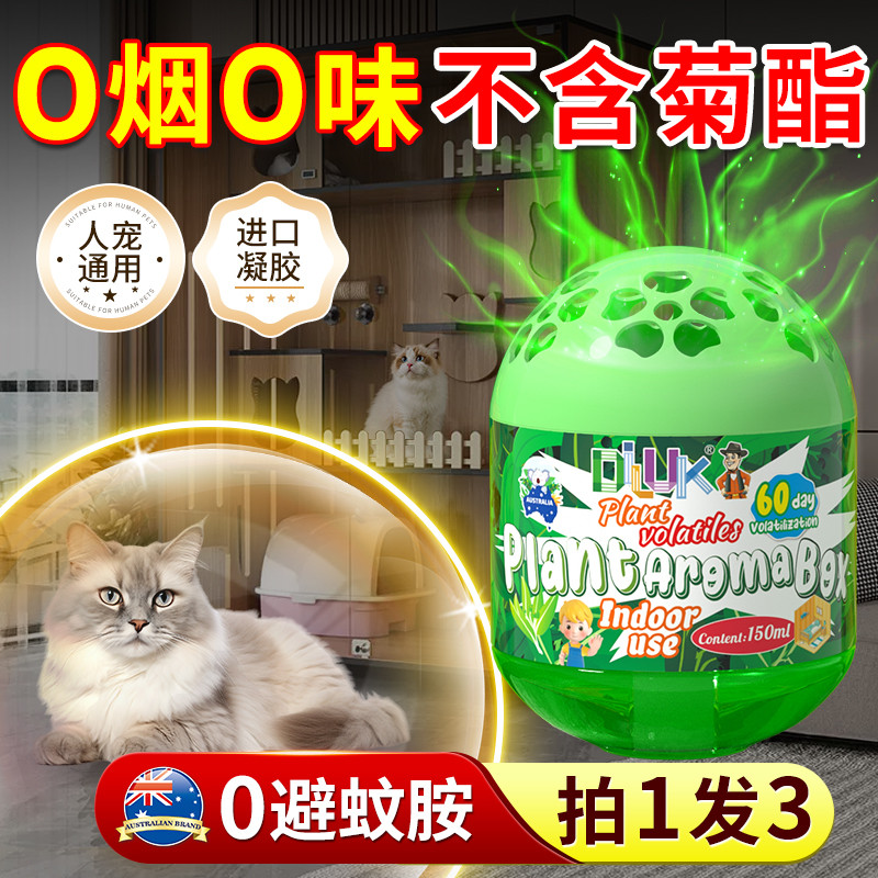 蚊香液宠物驱蚊液养猫咪可用家用需插电纹香加热器菊酯补