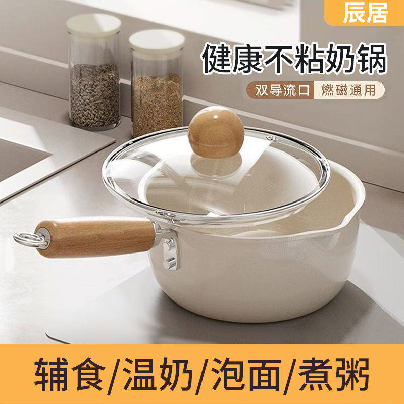 陶瓷奶锅不粘锅宝宝辅食锅家用热牛奶小汤锅燃气电磁炉通用泡