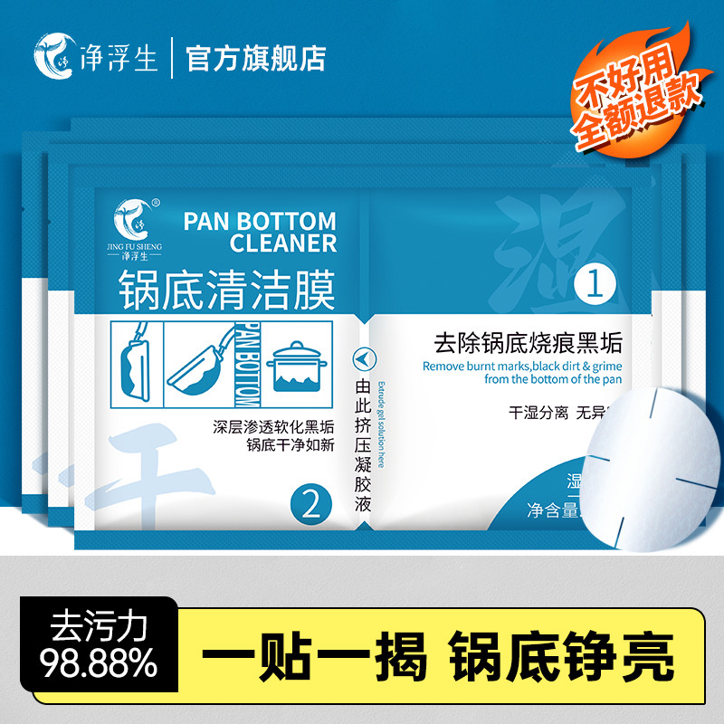 【厨房用】净浮生去锅底黑焦除垢剂擦锅底神器不锈钢清洁锅底净
