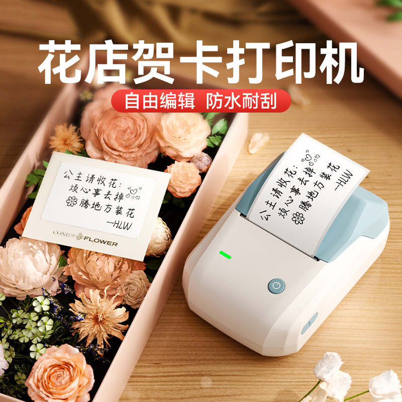 niimbot精臣B1鲜花店贺卡打印机小卡片生日祝福语logo二维码