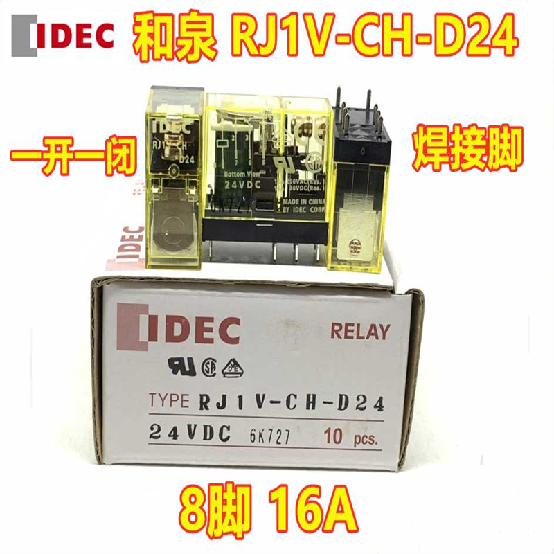 IDEC和泉RJ1V-CH-D24焊接针脚继电器16A8脚中间继电器1开1闭DC2