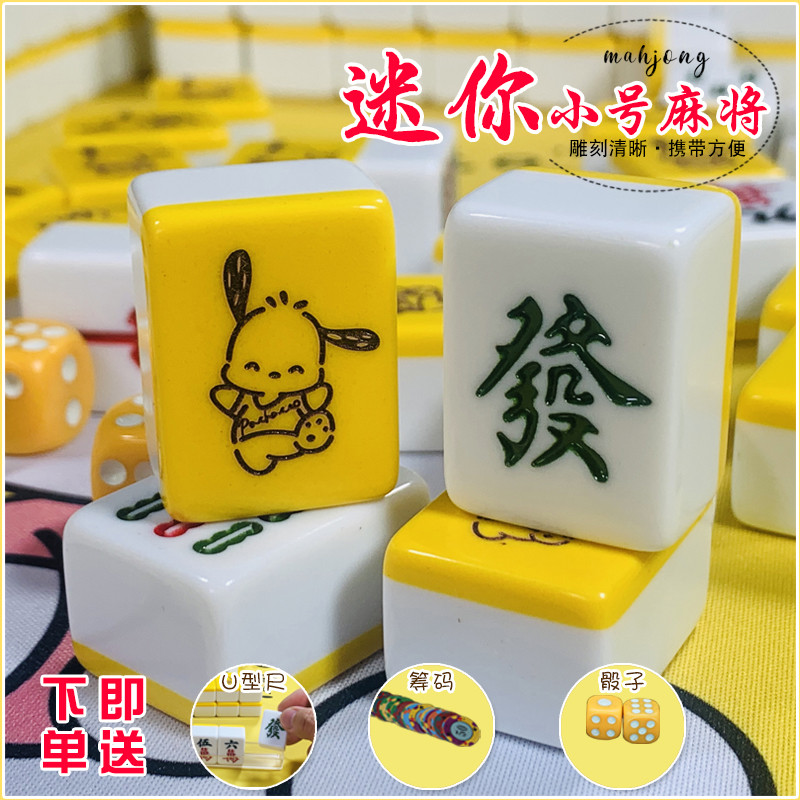 新定制迷你2630mm小号便携旅行宿舍家用小型袖珍可爱卡通麻将