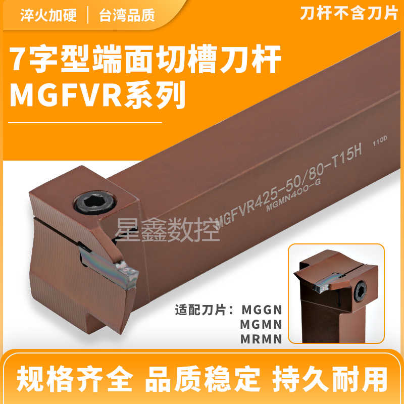 7字型端面槽刀弹簧钢抗震MGFVR320/420/325/425七字形端面槽刀