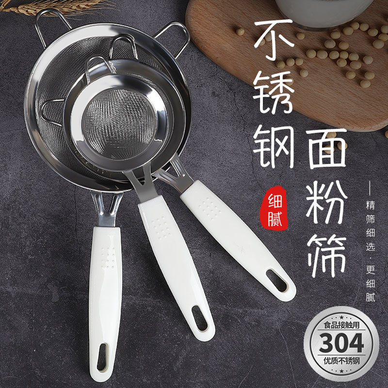 面粉塞过滤网塞子筛子家用过筛器烘焙工具手持圆形304不锈钢