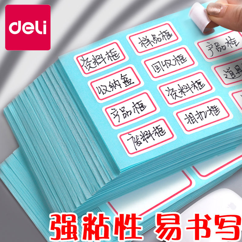 得力签贴创意学生姓名贴纸名字口取纸产手写可粘贴价格网线纸