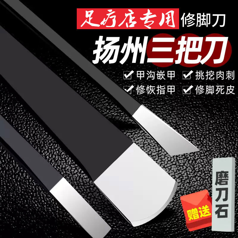 足疗店专用修脚刀套装专业技师甲沟修脚刀灰指甲家用修脚专用