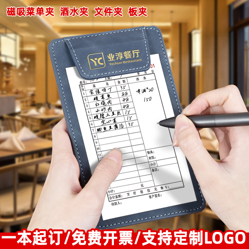 皮革垫板写字菜单夹板餐桌酒店用酒水便签夹厨房点菜板夹子税务票