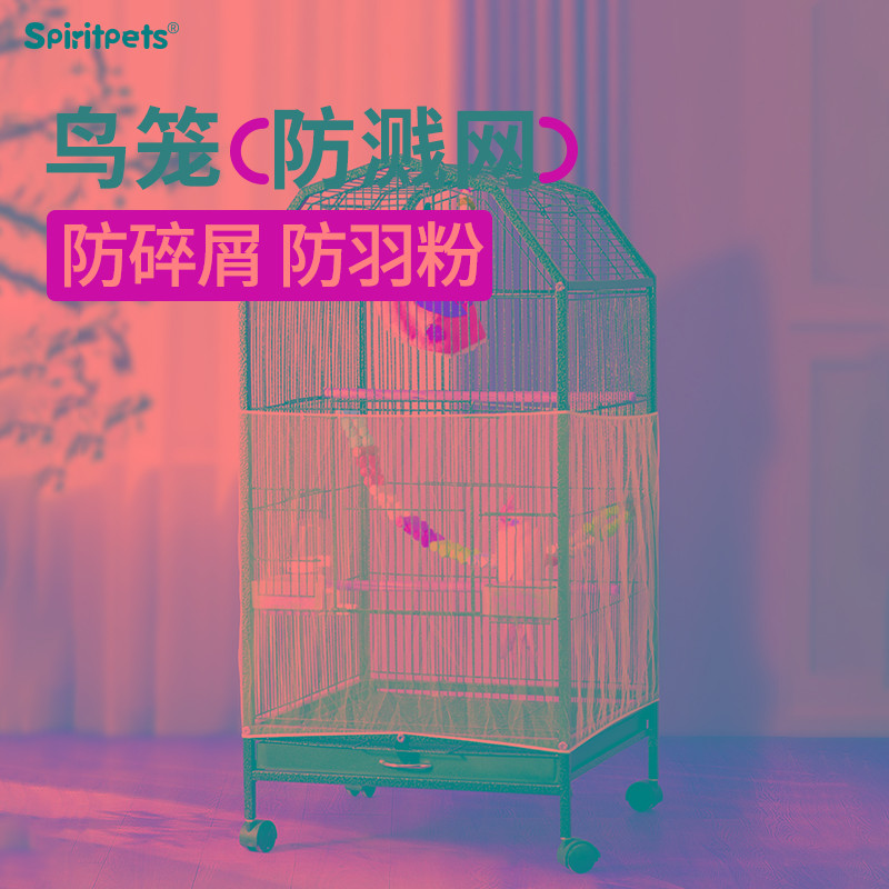 鸟笼罩防溅洒网纱玄凤虎皮鹦鹉笼防溅网亚克力挡板防尘防蚊子罩衣