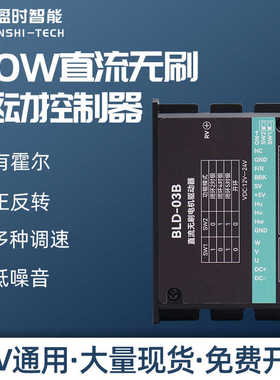 BLD03B直流刷电机驱动器70W有霍尔24V调速控制器高速3000转R