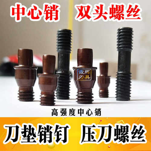 刀杆配件/刀垫螺丝/中心销/ 销钉压板MCT513/ 617 /619 / 822/5