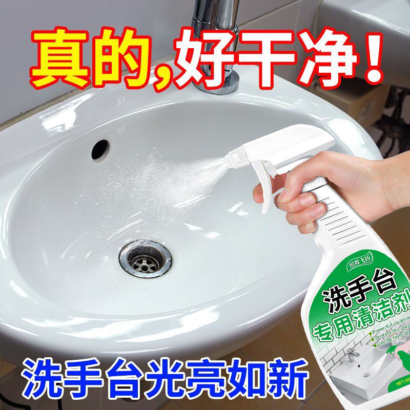 洗手池台专用清洁剂瓷砖除垢陶瓷卫生间脸盆洗漱台水垢清洗神器
