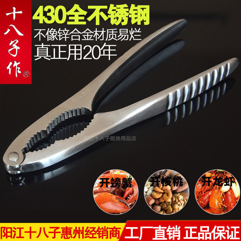 十八子作全不锈钢核桃夹螃蟹钳坚果夹子 胡桃夹 剥核桃工具剥壳器