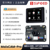 MaixCAM Pro AI开发板 Sipeed NPU 视觉相机图像处理音频yolo电赛