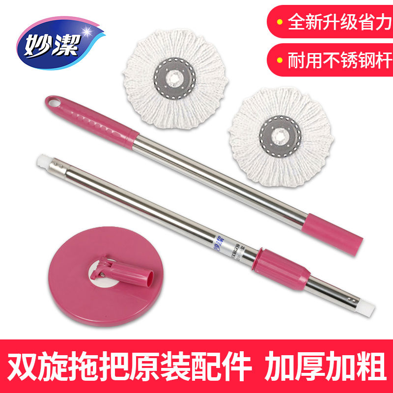 妙洁旋转拖把杆通用不锈钢锁扣杆旋转圆托盘加粗加厚双旋拖把
