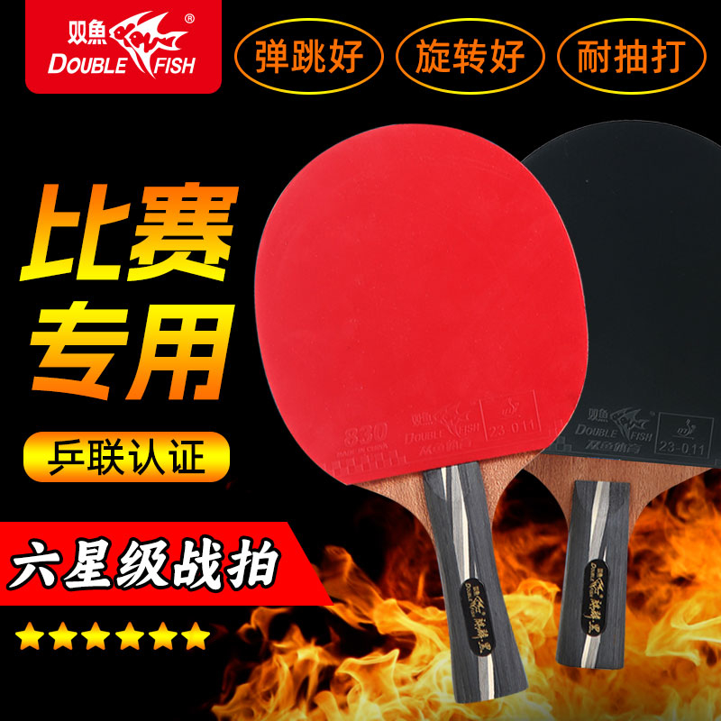 乒乓球拍胶皮专业单双拍直横拍儿童初学者小学生专用兵乓球拍