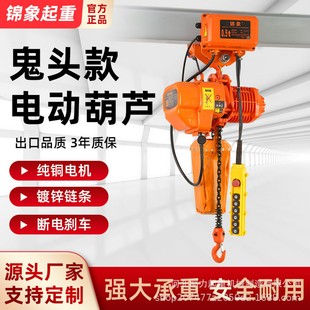 快速运行0.5t1吨2吨3吨5吨起重机电动葫芦 鬼头环链电动葫芦行走式