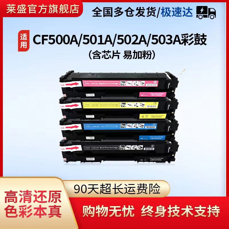莱盛CF500A粉盒适用惠普M252 M254 M277 M281 M280佳能LBP611 6