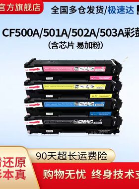莱盛CF500A粉盒适用惠普M252 M254 M277 M281 M280佳能LBP611 6