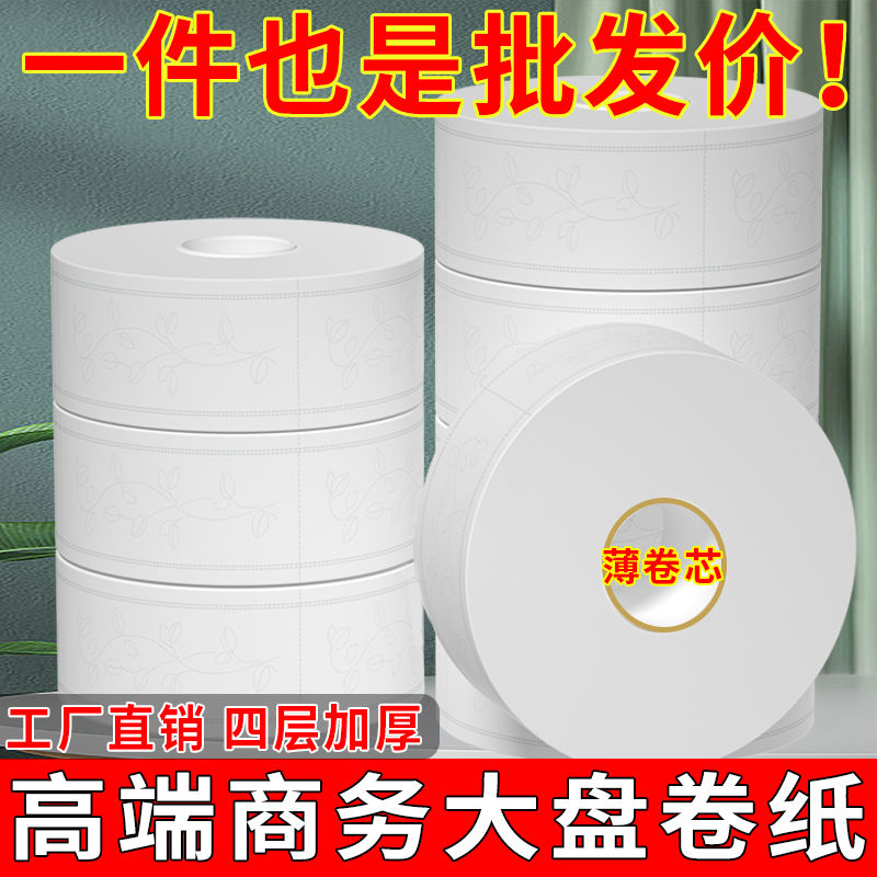 大卷纸厕纸大盘纸酒店用厕所专用手纸家用卫生纸实惠装整箱