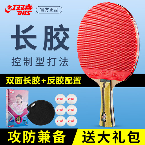 乒乓球拍专业级正四星兵乓球横直单拍颗粒长胶削球型1274
