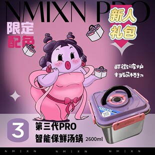 NMIXN第三代2600ml石矶上班保鲜专用饭盒保鲜盒不锈钢密封加热