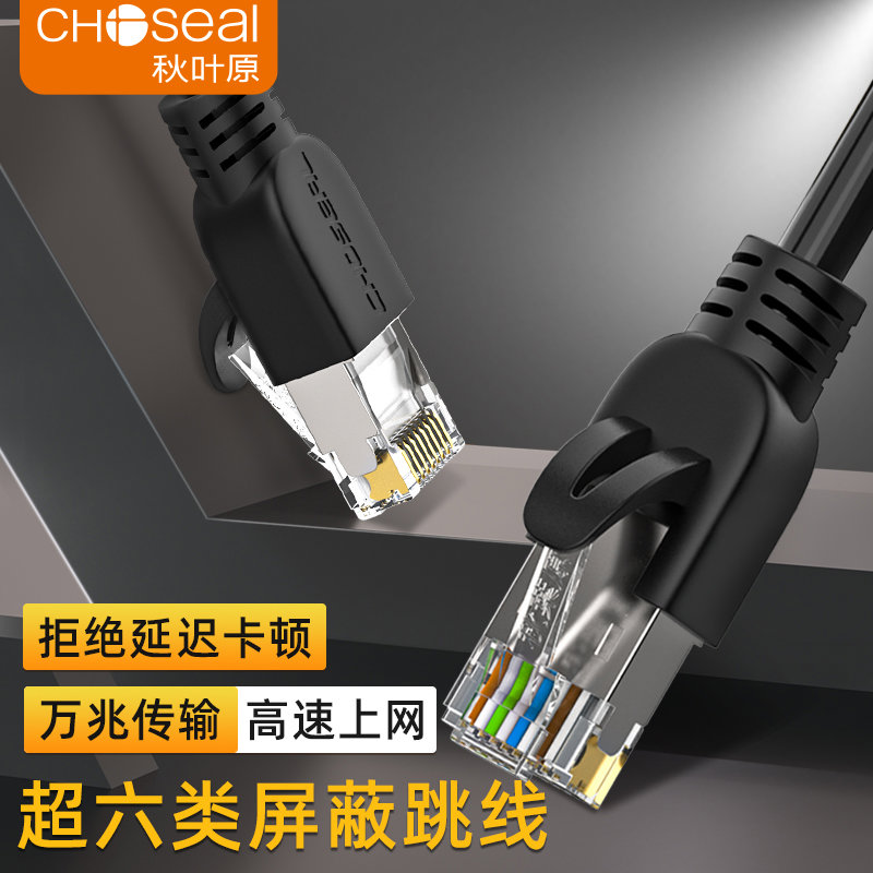 秋叶原 超六类网线万兆网线双屏蔽跳线家用万兆宽带工程网络线