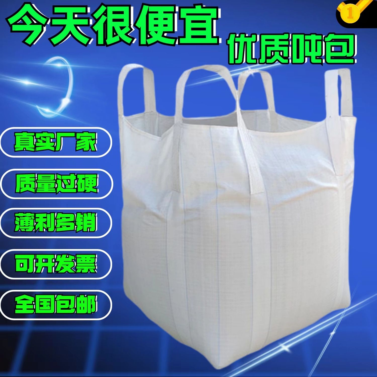 十字托底吨袋大号收纳袋吨包袋1吨到2.5吨特厚全新吊袋专用袋加厚