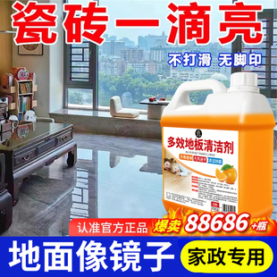 瓷砖木地板清洁剂不留水印拖地专用清洁液持久留香强力去污抛光#
