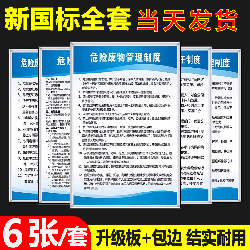 危险废物管理制度危废管理制度牌仓库危废标识牌全套贴纸危险