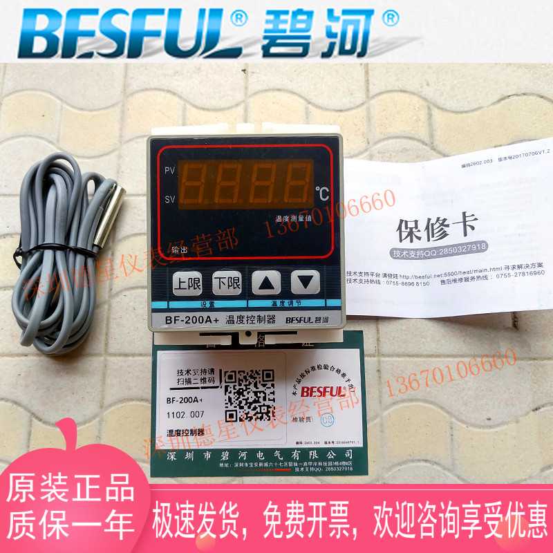 碧河BF-200A+微电脑温度控制器太阳能热水热泵温控仪电烤锅炉