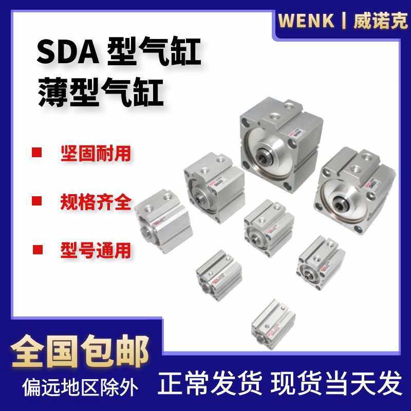 WENK 小型气动薄型气缸 SDA20*5/10/15/20/25/30/35/40/45/50/