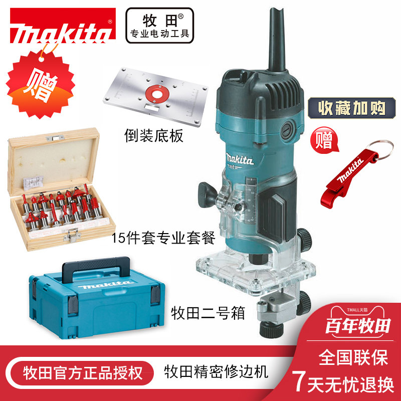 修边机M3700B木工开槽机多功能铝塑板开孔雕刻小锣机榫卯工具