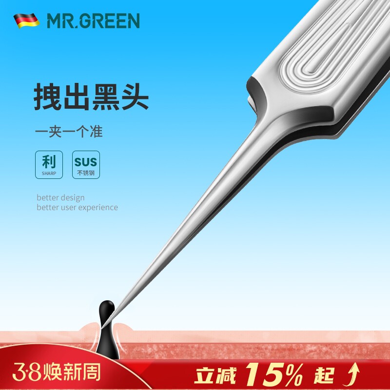 德国MR.GREEN细胞夹黑头超细镊子高精密美容院专用去粉刺超尖格林