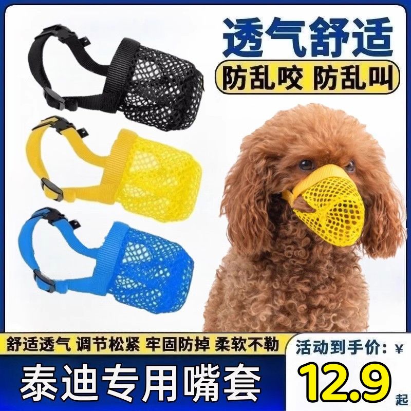 泰迪专用狗狗嘴套防咬防叫防乱吃可喝水小狗嘴罩小型犬口罩止
