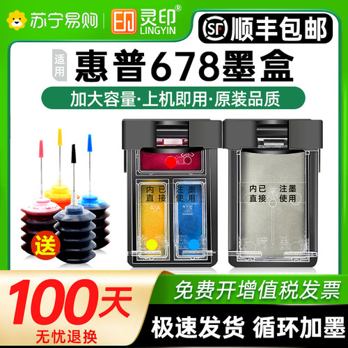 适用惠普678墨盒HP1518 2548 4518 3548 2648黑彩色2515 4648 1