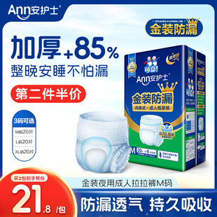 安护士夜用型成人拉拉裤老年人专用尿不湿加厚大吸量内裤式纸尿裤
