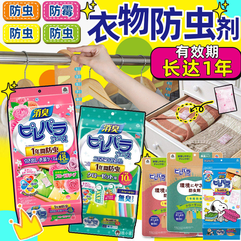 日本安速樟脑丸衣柜衣橱防霉防虫防潮驱虫除臭芳香去味防蛀防蟑螂