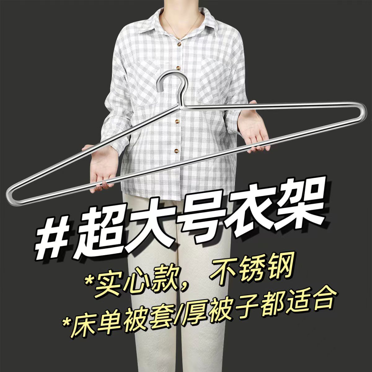 Olifu大衣架晒被子不锈钢实心家用凉晾床单被套浴巾毛毯加长衣架