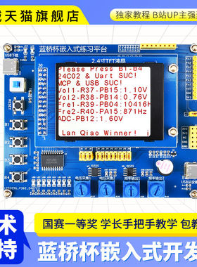蓝桥杯嵌入式竞赛开发板 STM32G431RBT6主控新款 型号CT117E-M4