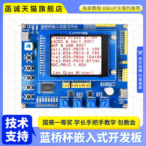蓝桥杯嵌入式竞赛开发板 STM32G431RBT6主控新款 型号CT117E-M4
