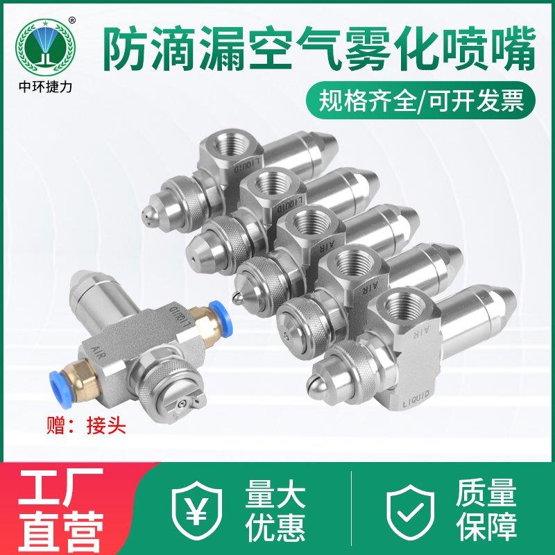 不锈钢防滴漏空气雾化喷嘴虹吸式压力式喷咀二流体瓦楞纸加湿