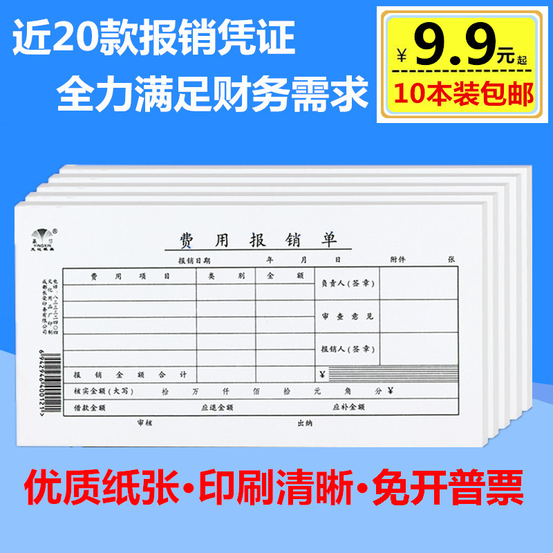 赢信费用报销单 粘贴单 记账凭证 请款单 费用单 报账单 报销单据
