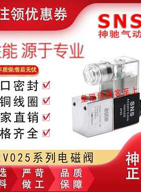 SNS神驰二位二通电磁阀 2V025-08 06 3V1-06 08 K22D-06  K23D-