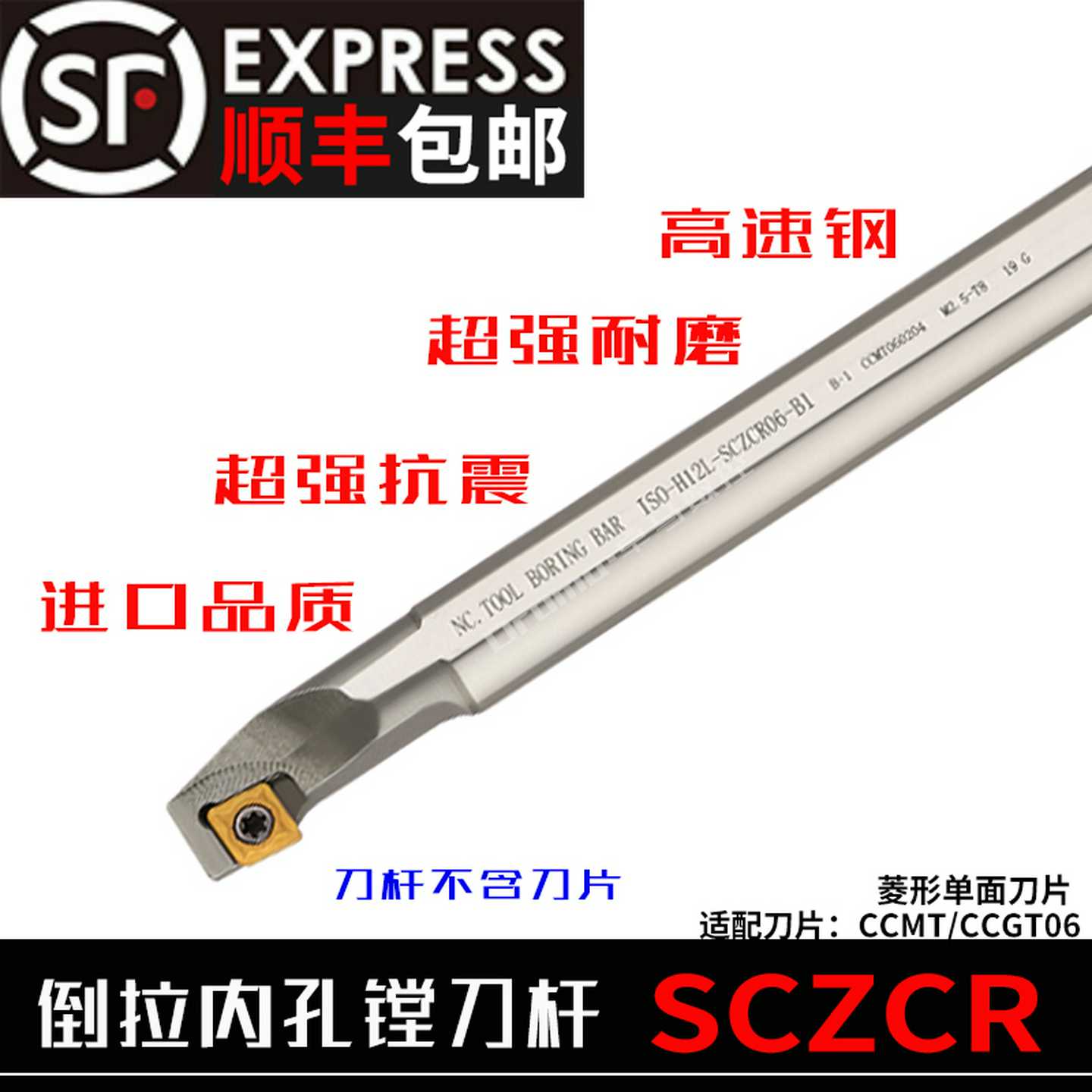高速钢内孔刀杆H08J-SCZCR06 菱形内圆端面 内壁加工小孔倒拉