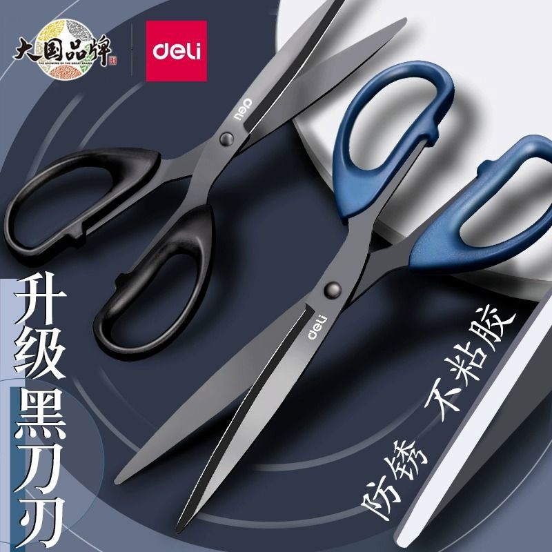 得力黑刃剪刀家用不锈钢不粘胶小剪子儿童安全手工剪纸刀小号