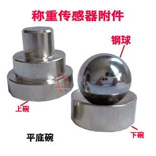 称重传感器支脚/地磅传感器配件/地磅腿钢球配件8吨15T20吨