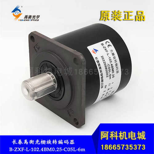 长春禹衡光栅旋转编码器ZXF ZKD ZKT CHA LF LMA 全系列定货